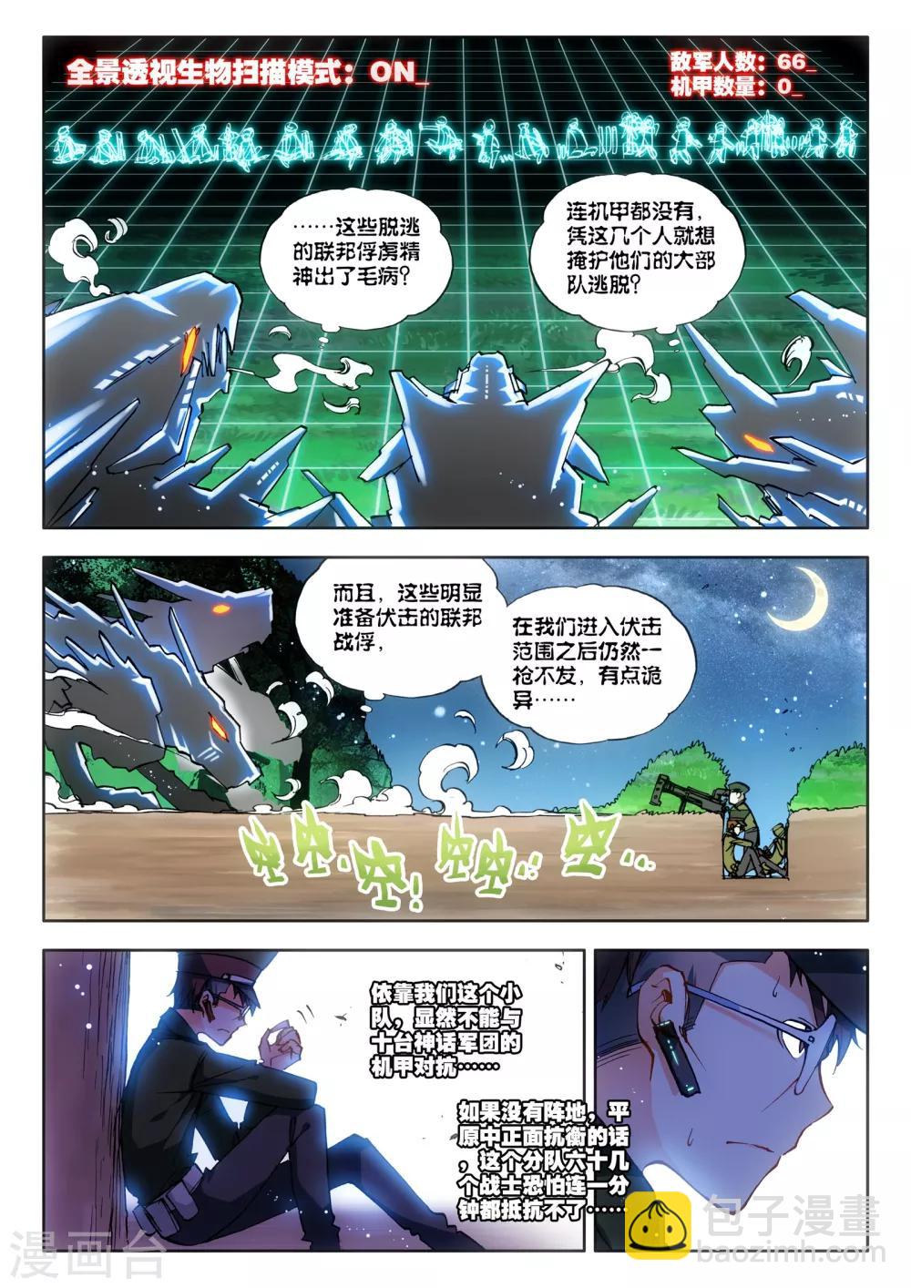 《冒牌大英雄》第15话 神话军团 第22页