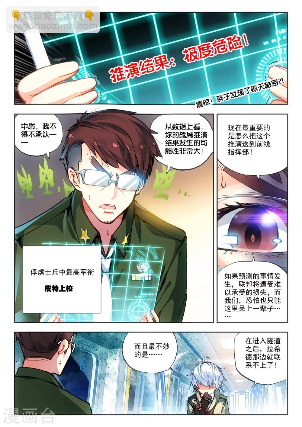 《冒牌大英雄》第15话 神话军团 第2页