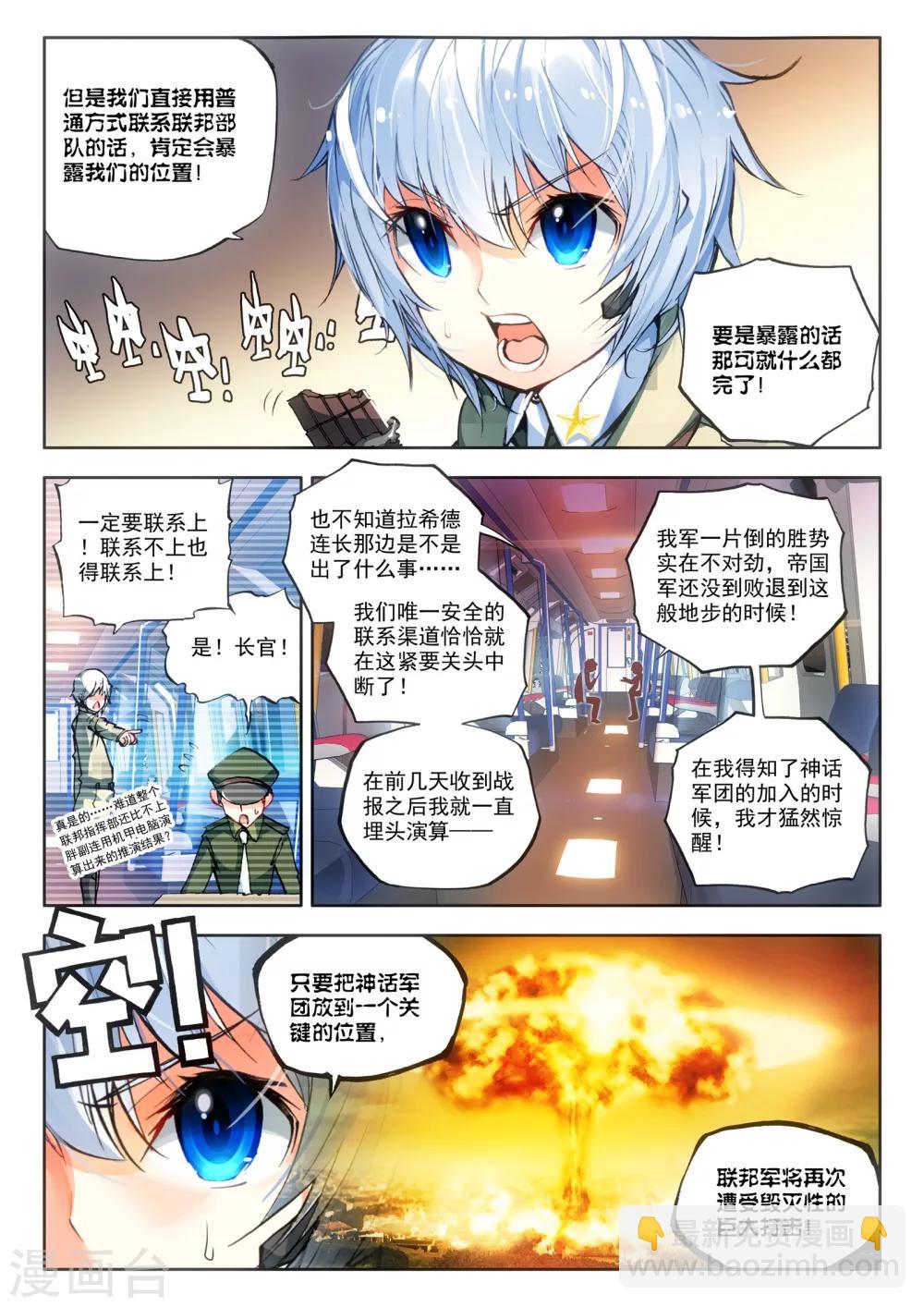 《冒牌大英雄》第15话 神话军团 第3页
