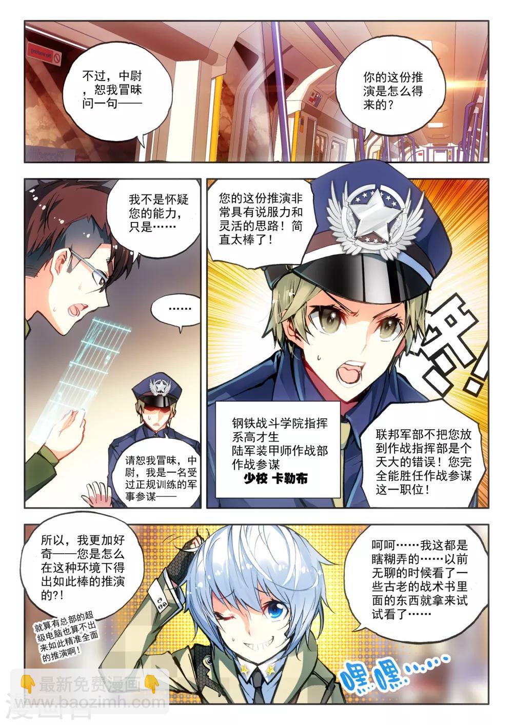 《冒牌大英雄》第15话 神话军团 第4页