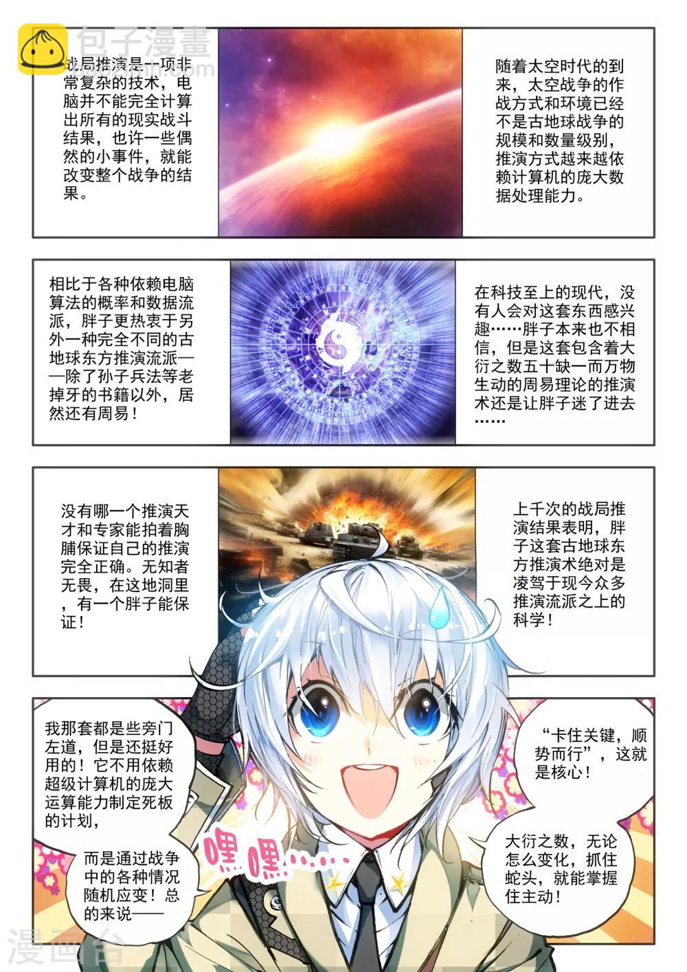 《冒牌大英雄》第15话 神话军团 第5页