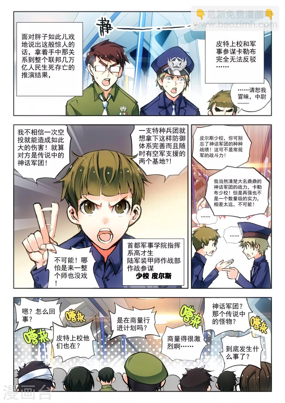 《冒牌大英雄》第15话 神话军团 第6页