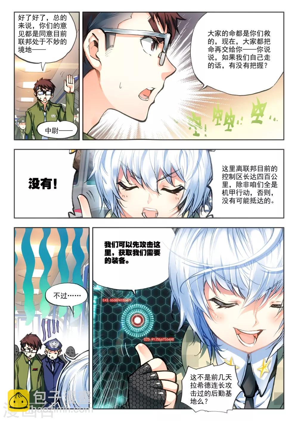 《冒牌大英雄》第15话 神话军团 第7页