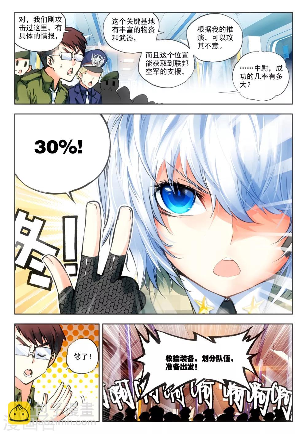 《冒牌大英雄》第15话 神话军团 第8页