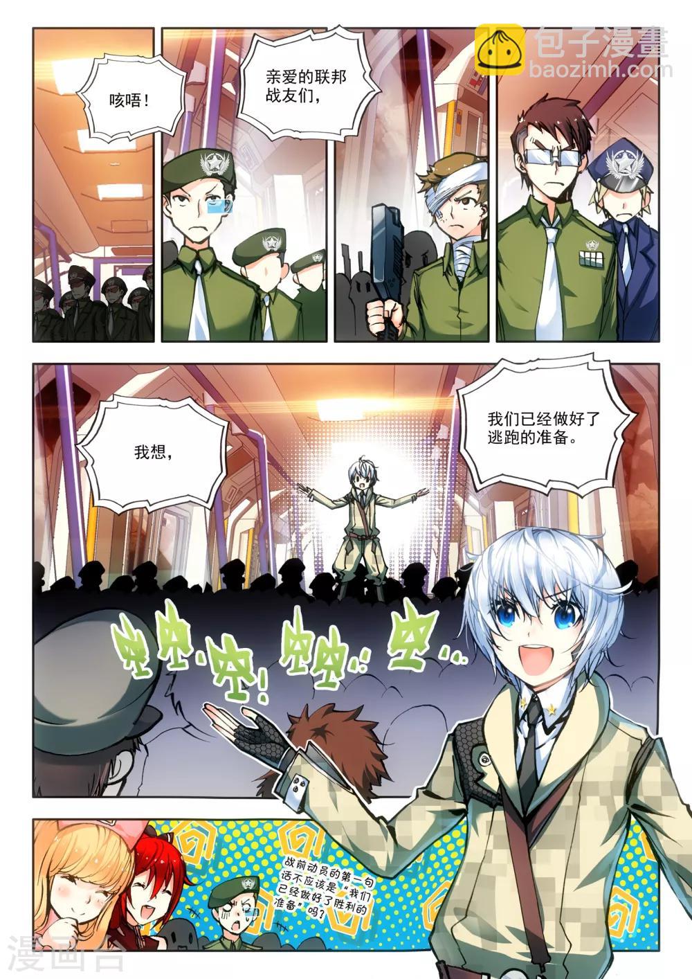 《冒牌大英雄》第15话 神话军团 第9页