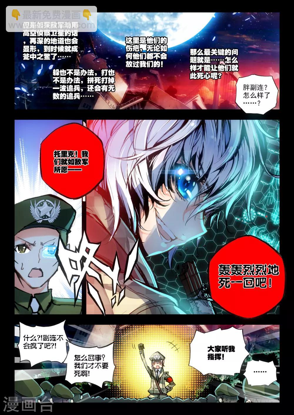 《冒牌大英雄》第14话 嫁给你 第10页