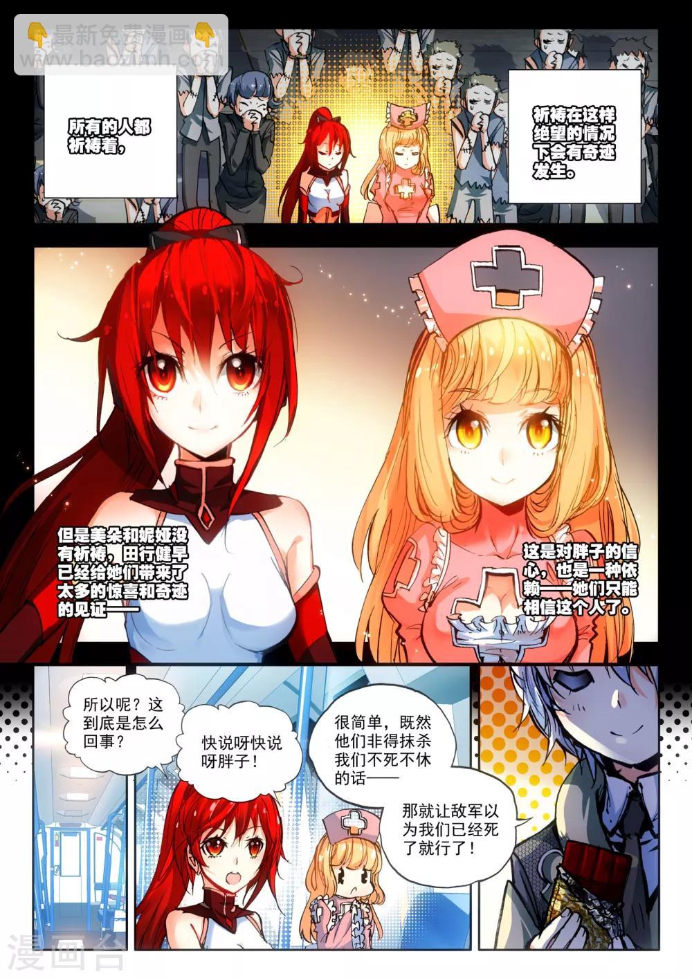 《冒牌大英雄》第14话 嫁给你 第11页