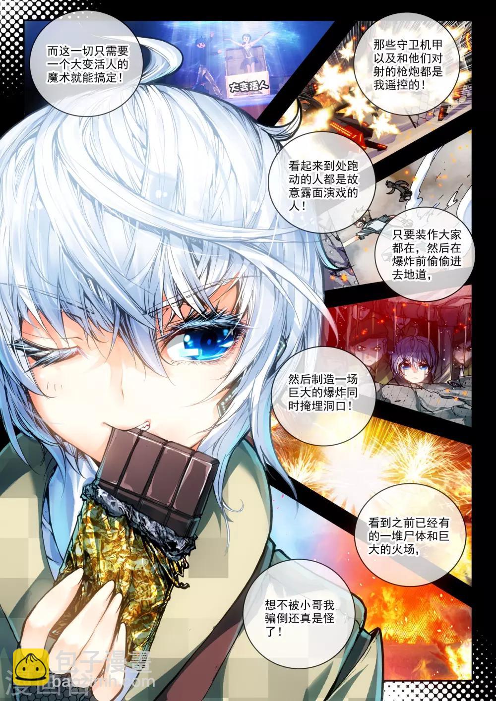 《冒牌大英雄》第14话 嫁给你 第12页