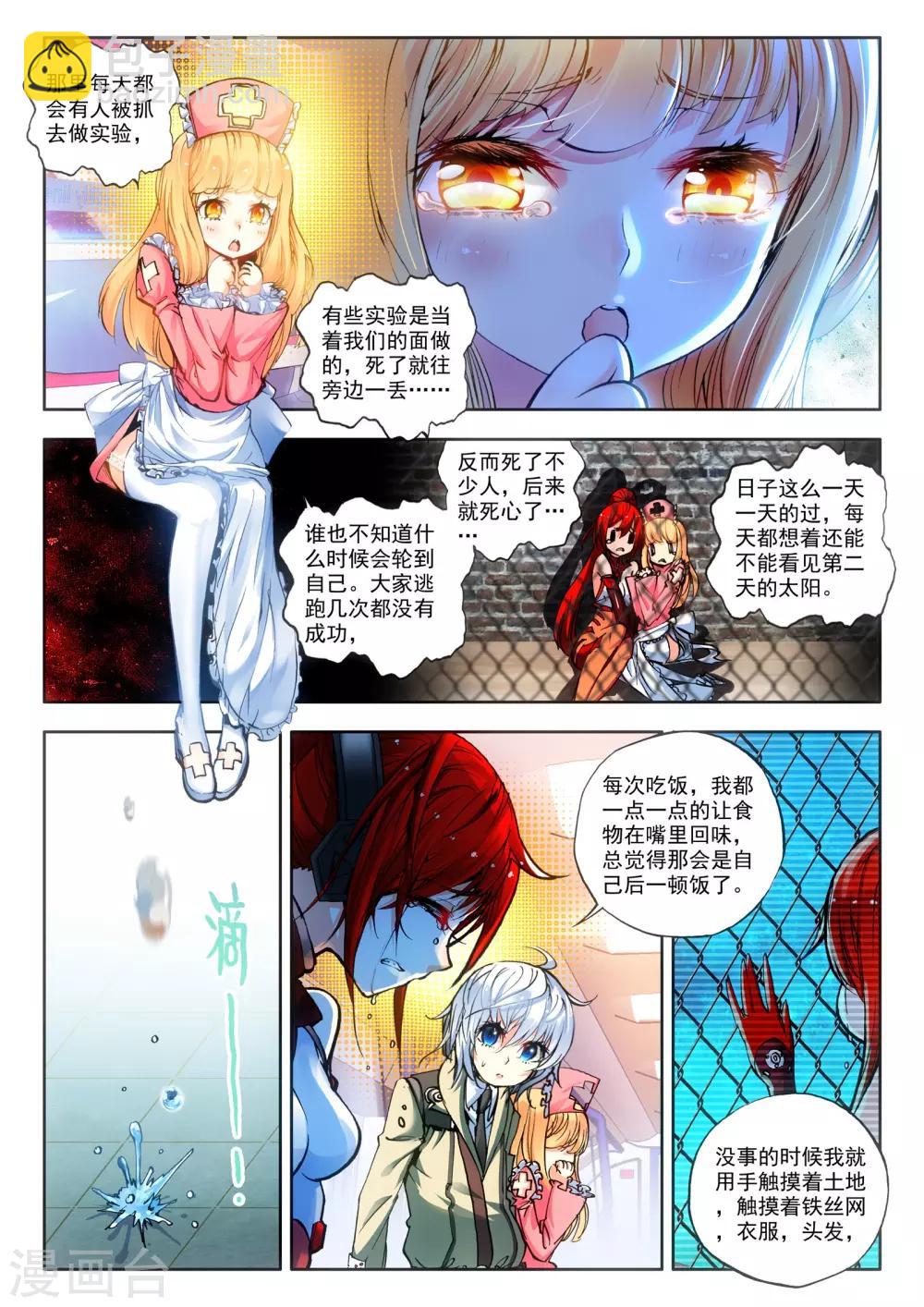 《冒牌大英雄》第14话 嫁给你 第15页