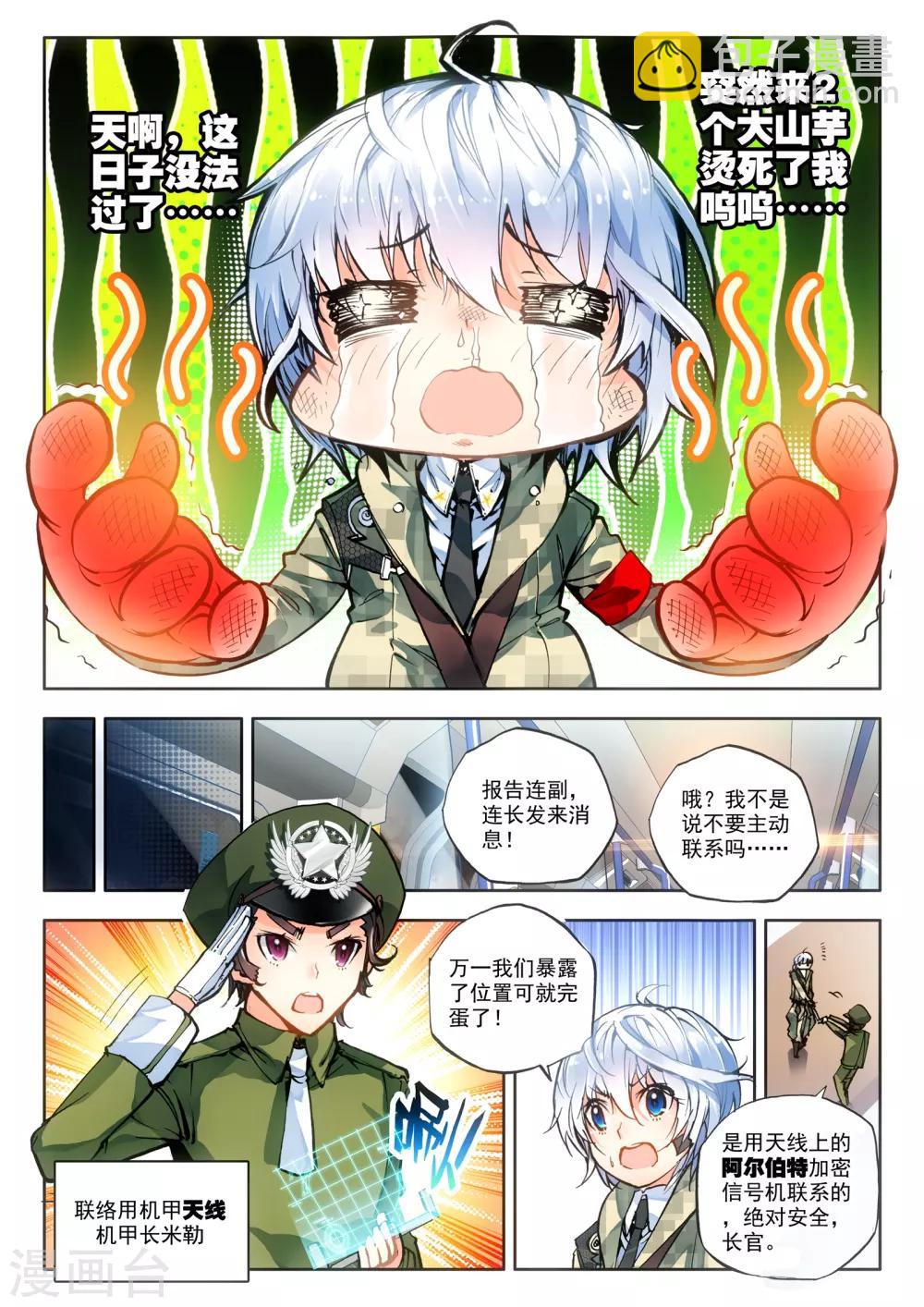 《冒牌大英雄》第14话 嫁给你 第20页