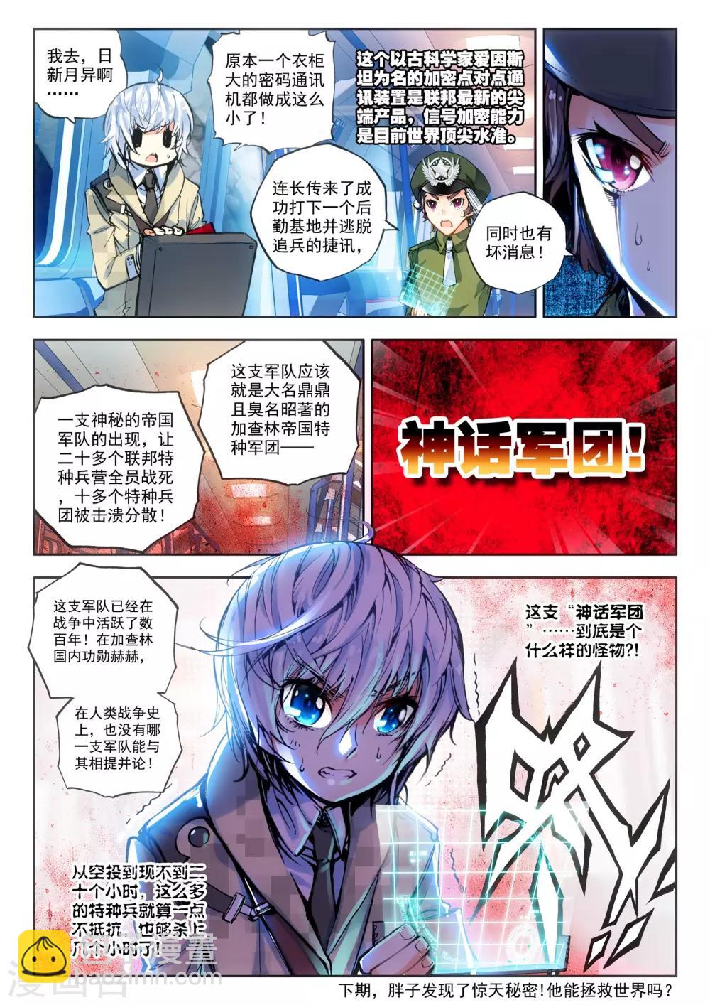 《冒牌大英雄》第14话 嫁给你 第21页