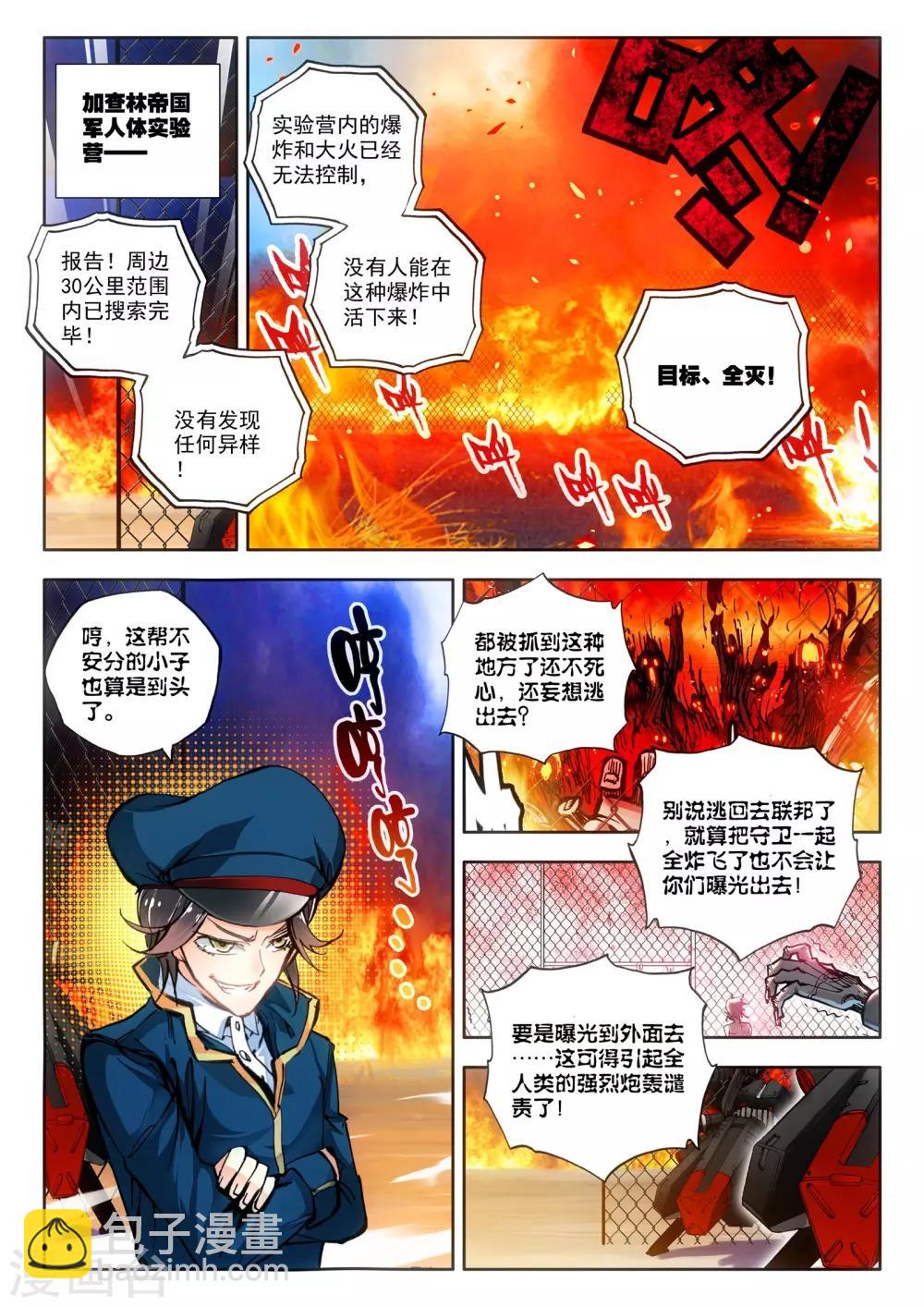 《冒牌大英雄》第14话 嫁给你 第2页