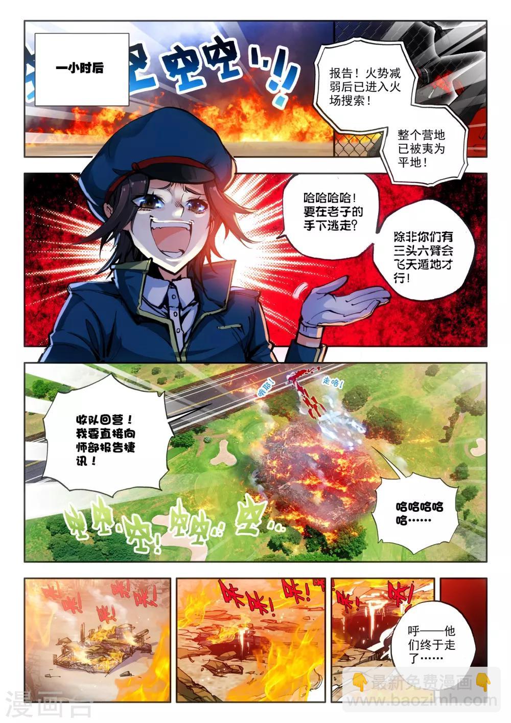 《冒牌大英雄》第14话 嫁给你 第3页