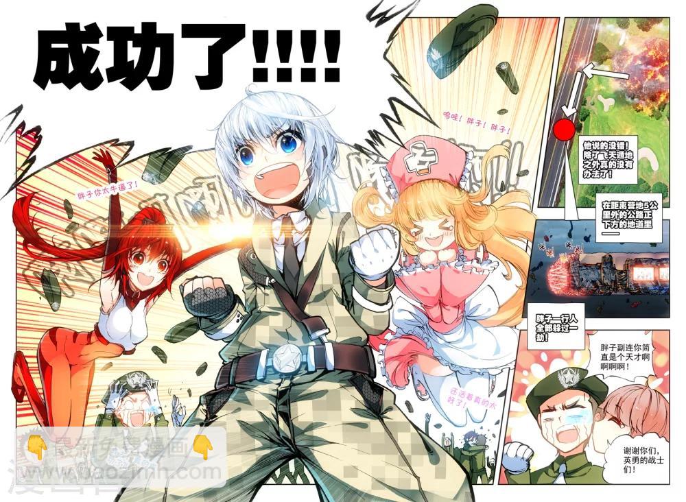 《冒牌大英雄》第14话 嫁给你 第4页