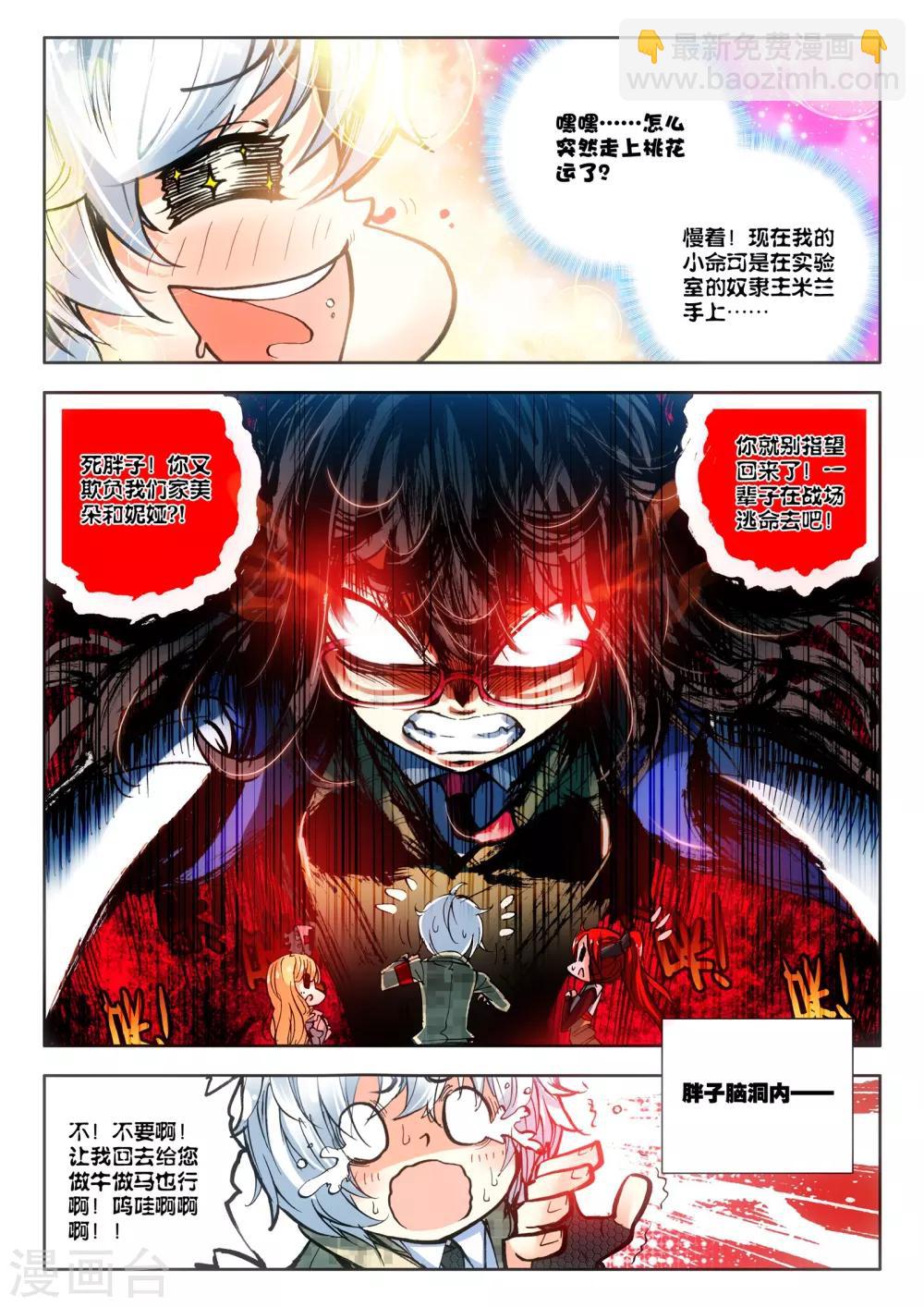 《冒牌大英雄》第14话 嫁给你 第6页