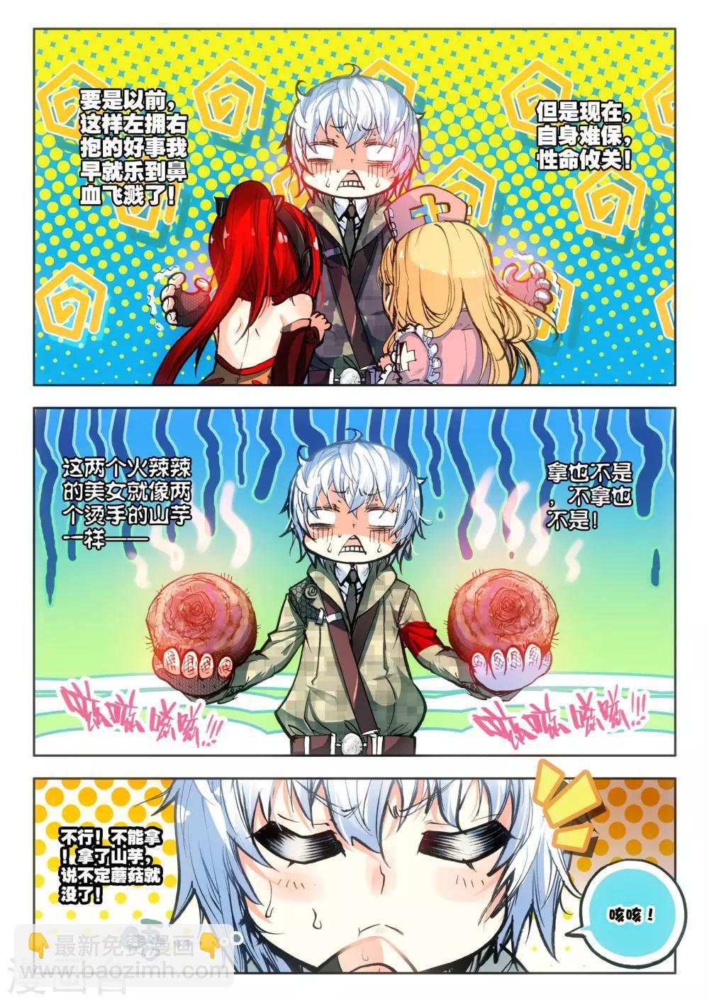《冒牌大英雄》第14话 嫁给你 第7页