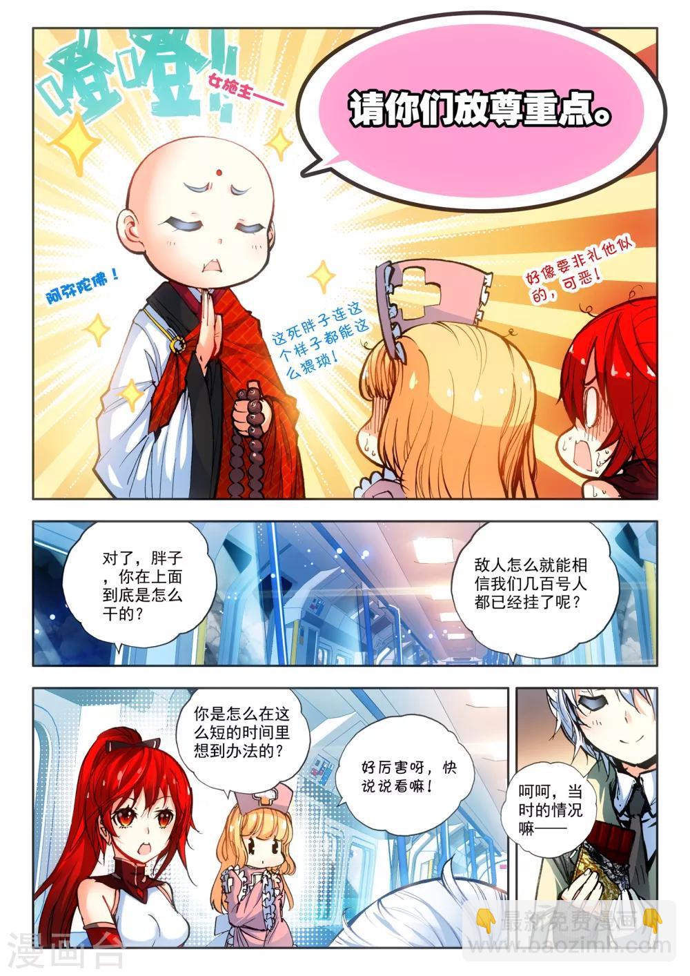 《冒牌大英雄》第14话 嫁给你 第8页