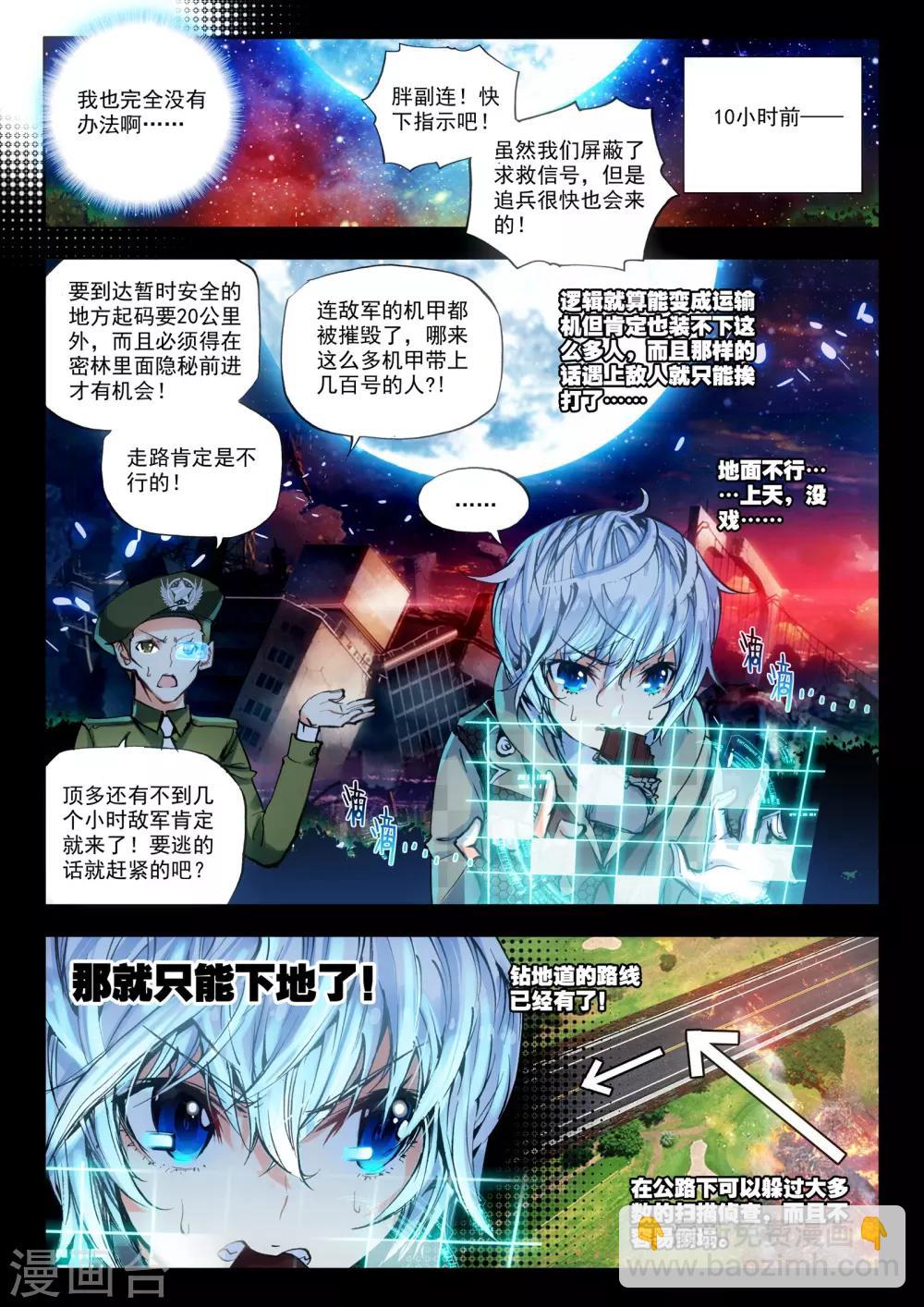 《冒牌大英雄》第14话 嫁给你 第9页