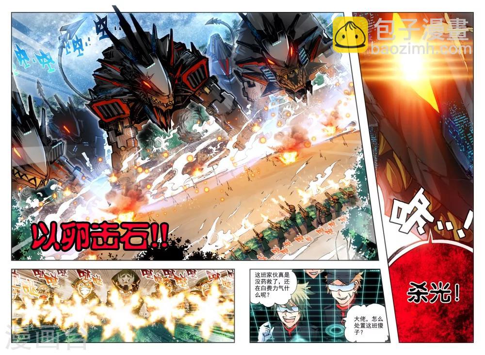《冒牌大英雄》第16话 悲壮绝响 第10页