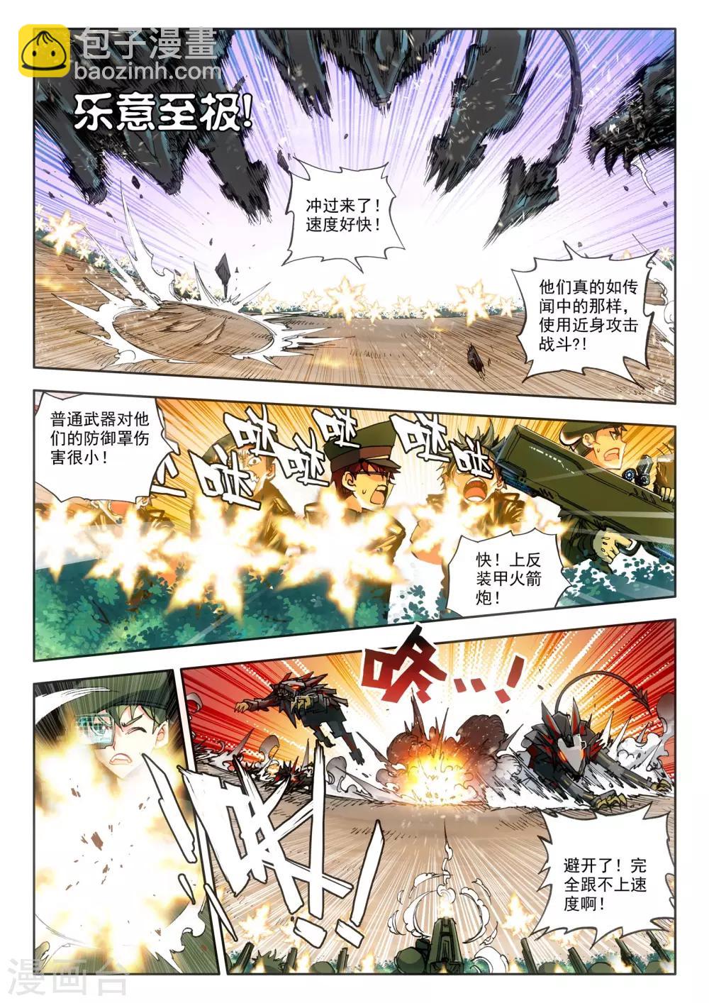 《冒牌大英雄》第16话 悲壮绝响 第11页