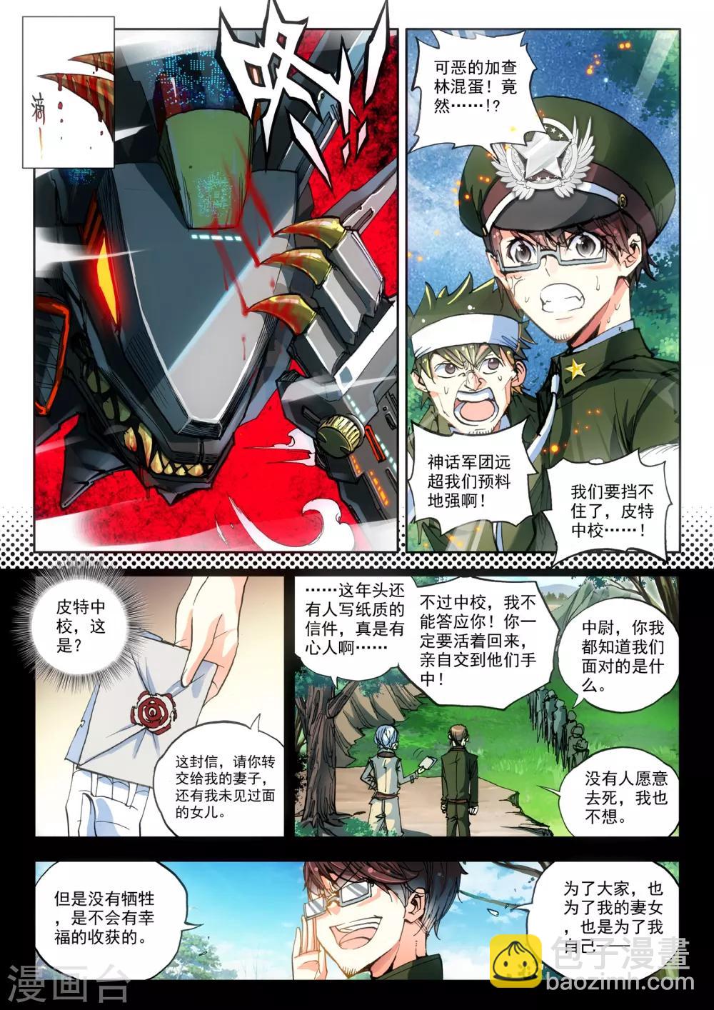 《冒牌大英雄》第16话 悲壮绝响 第13页