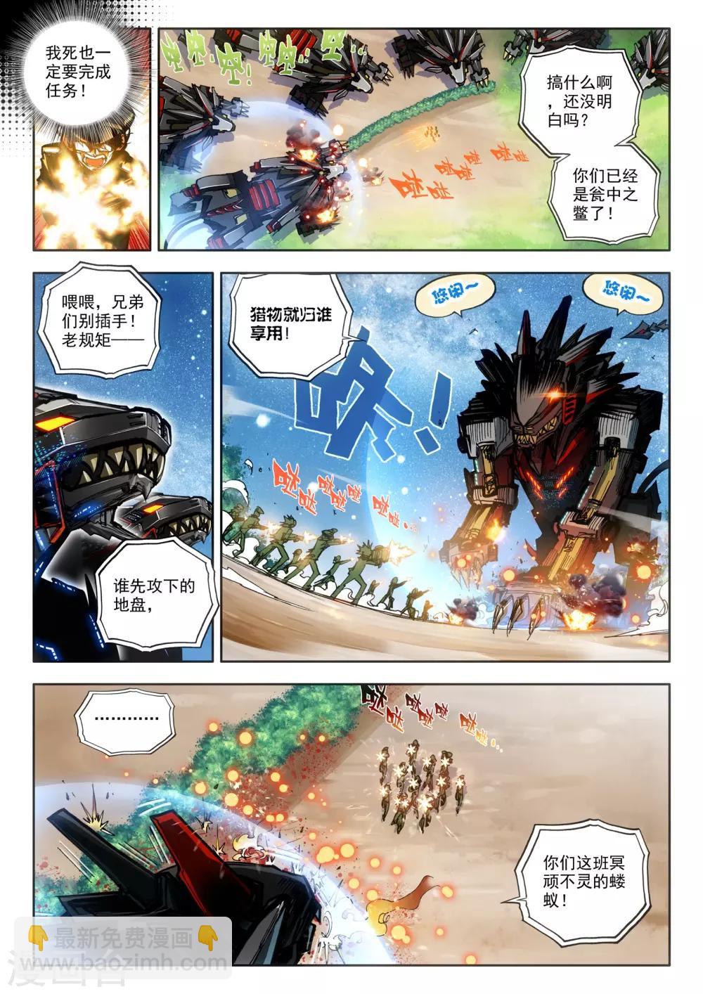 《冒牌大英雄》第16话 悲壮绝响 第14页