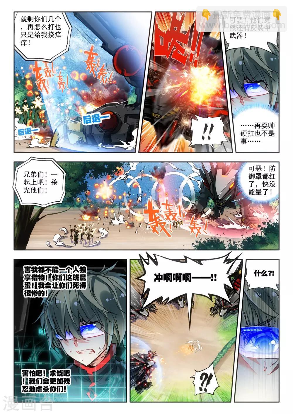 《冒牌大英雄》第16话 悲壮绝响 第15页