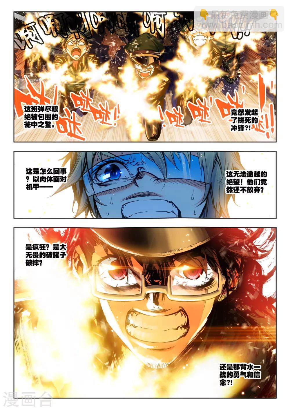 《冒牌大英雄》第16话 悲壮绝响 第16页