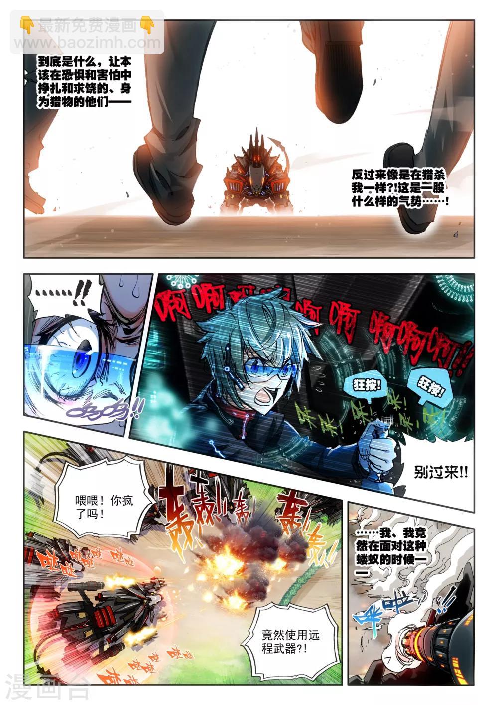 《冒牌大英雄》第16话 悲壮绝响 第17页