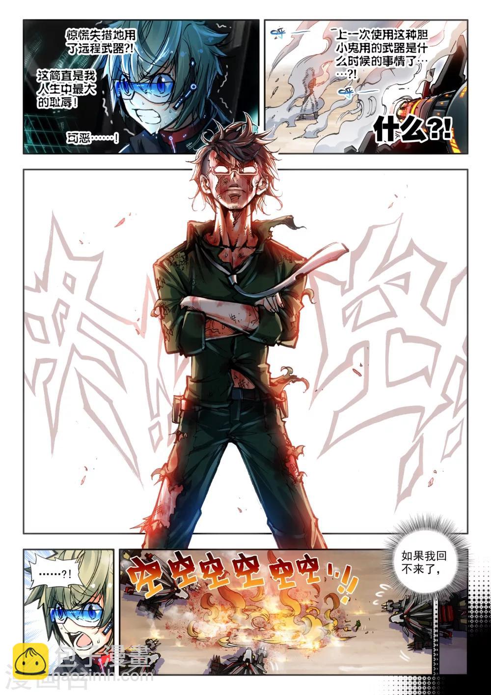 《冒牌大英雄》第16话 悲壮绝响 第18页