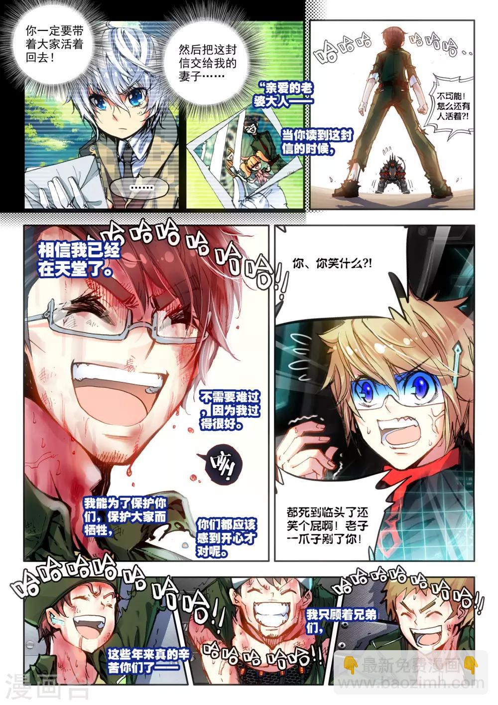 《冒牌大英雄》第16话 悲壮绝响 第19页