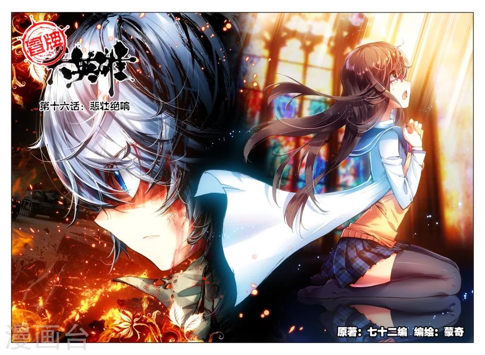 《冒牌大英雄》第16话 悲壮绝响 第1页