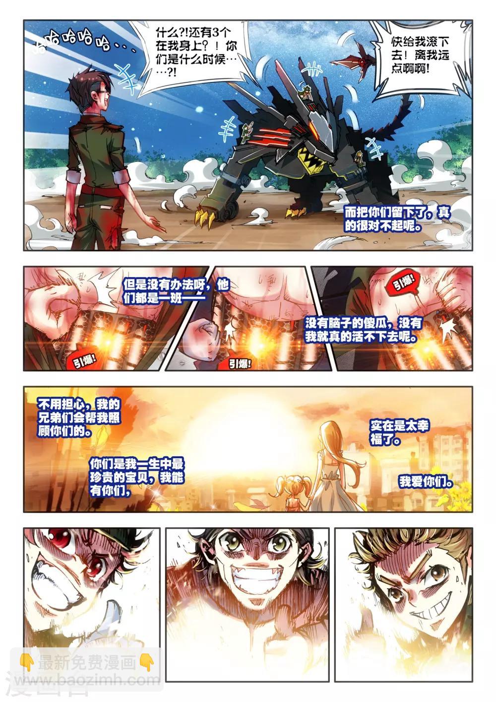 《冒牌大英雄》第16话 悲壮绝响 第20页