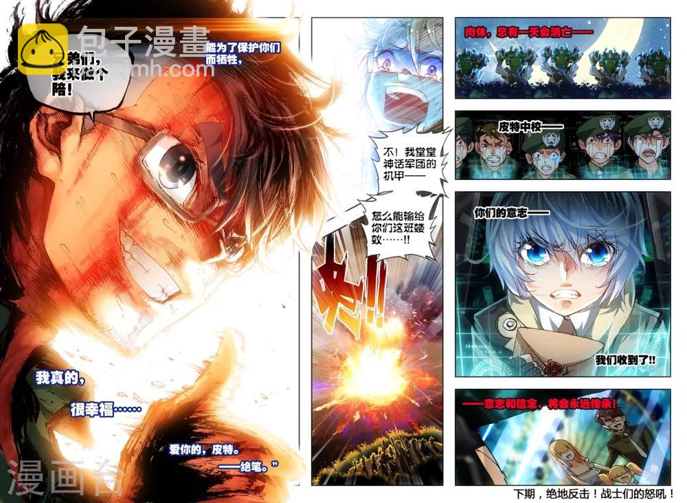 《冒牌大英雄》第16话 悲壮绝响 第21页