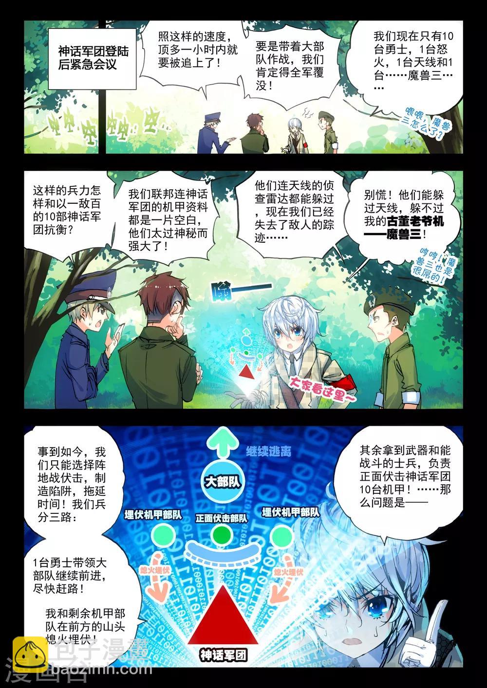 《冒牌大英雄》第16话 悲壮绝响 第2页
