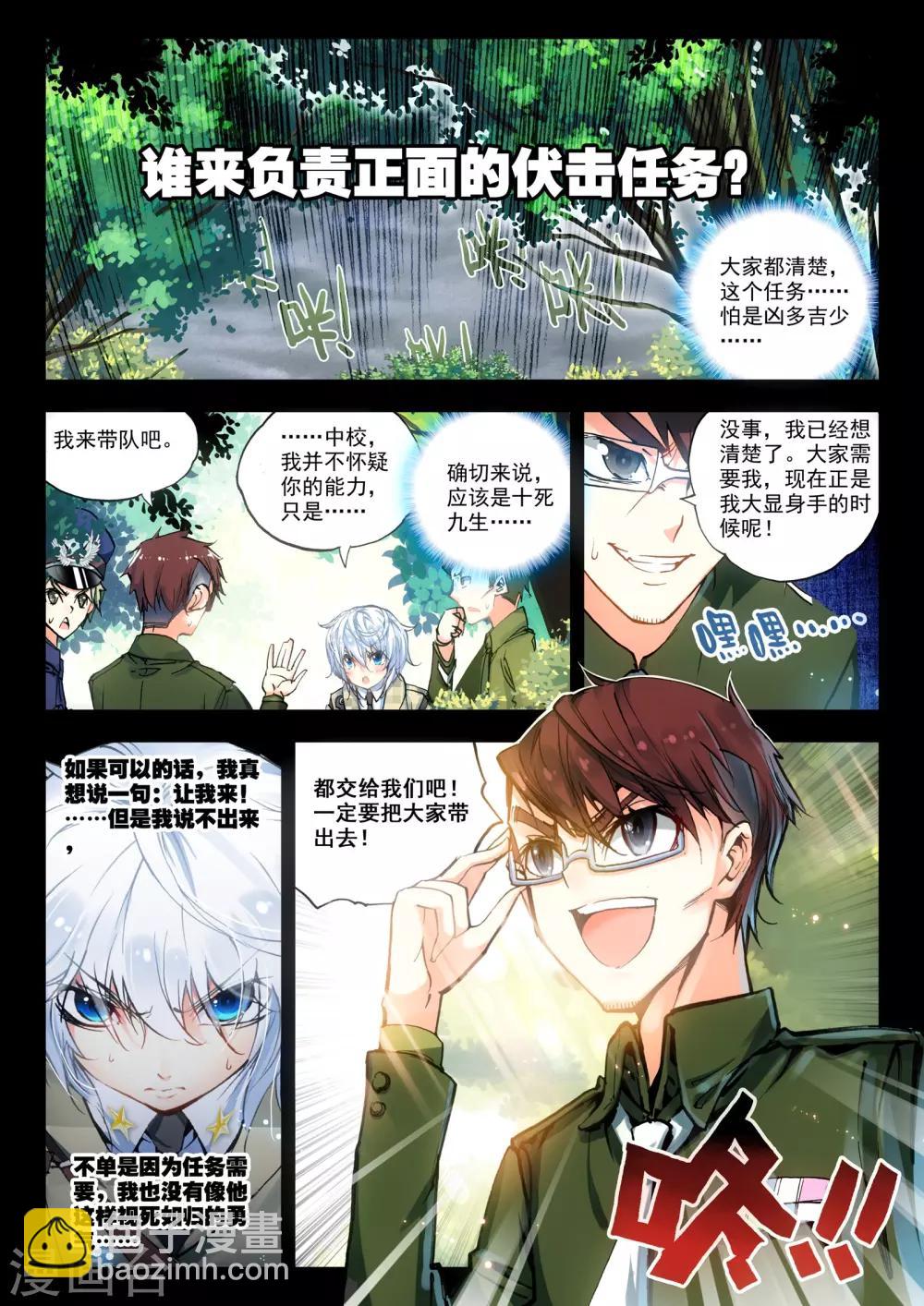 《冒牌大英雄》第16话 悲壮绝响 第3页