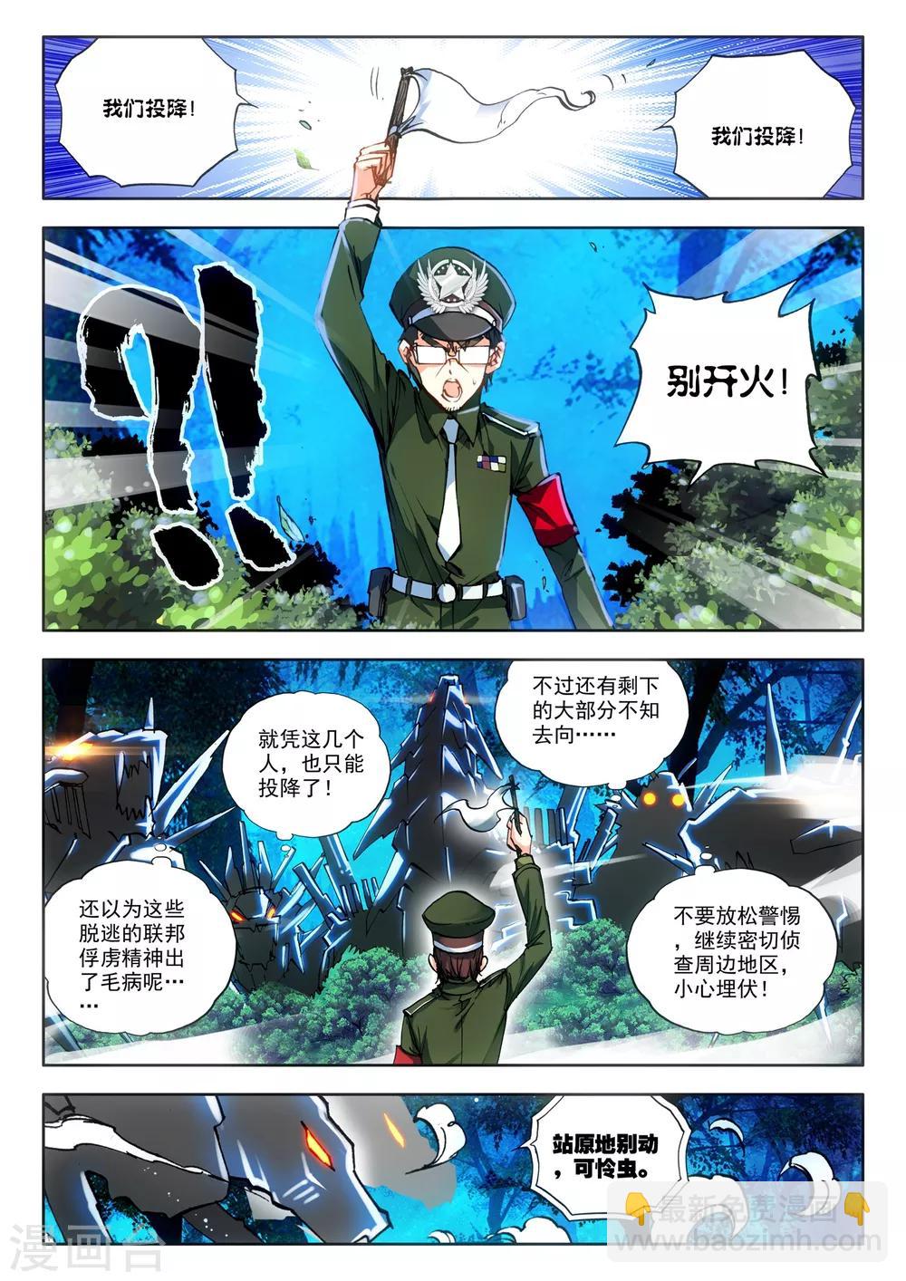 《冒牌大英雄》第16话 悲壮绝响 第4页