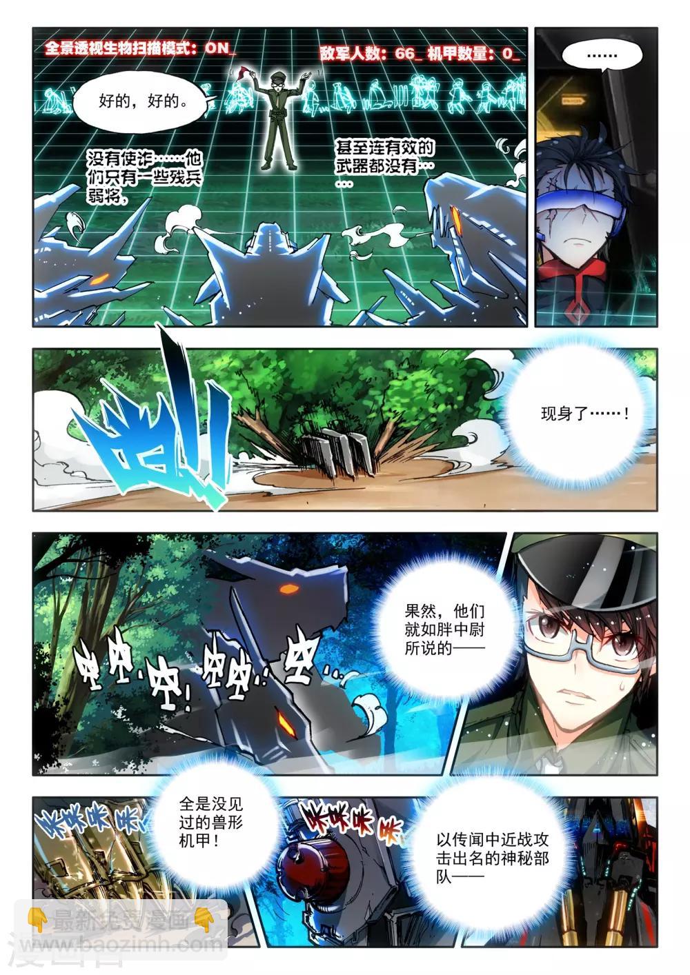 《冒牌大英雄》第16话 悲壮绝响 第5页
