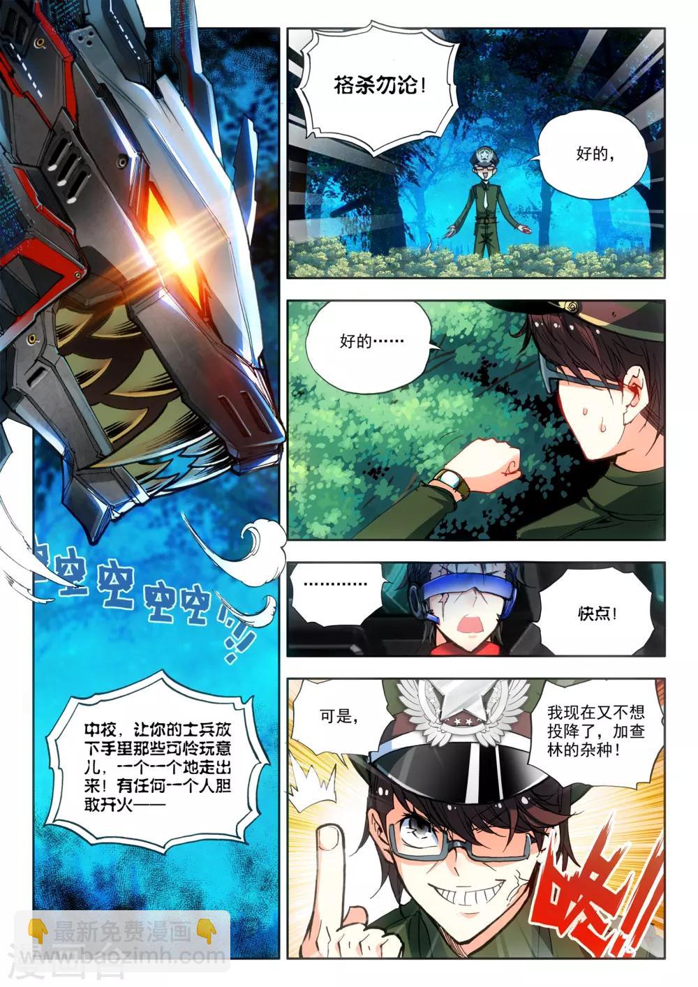 《冒牌大英雄》第16话 悲壮绝响 第7页