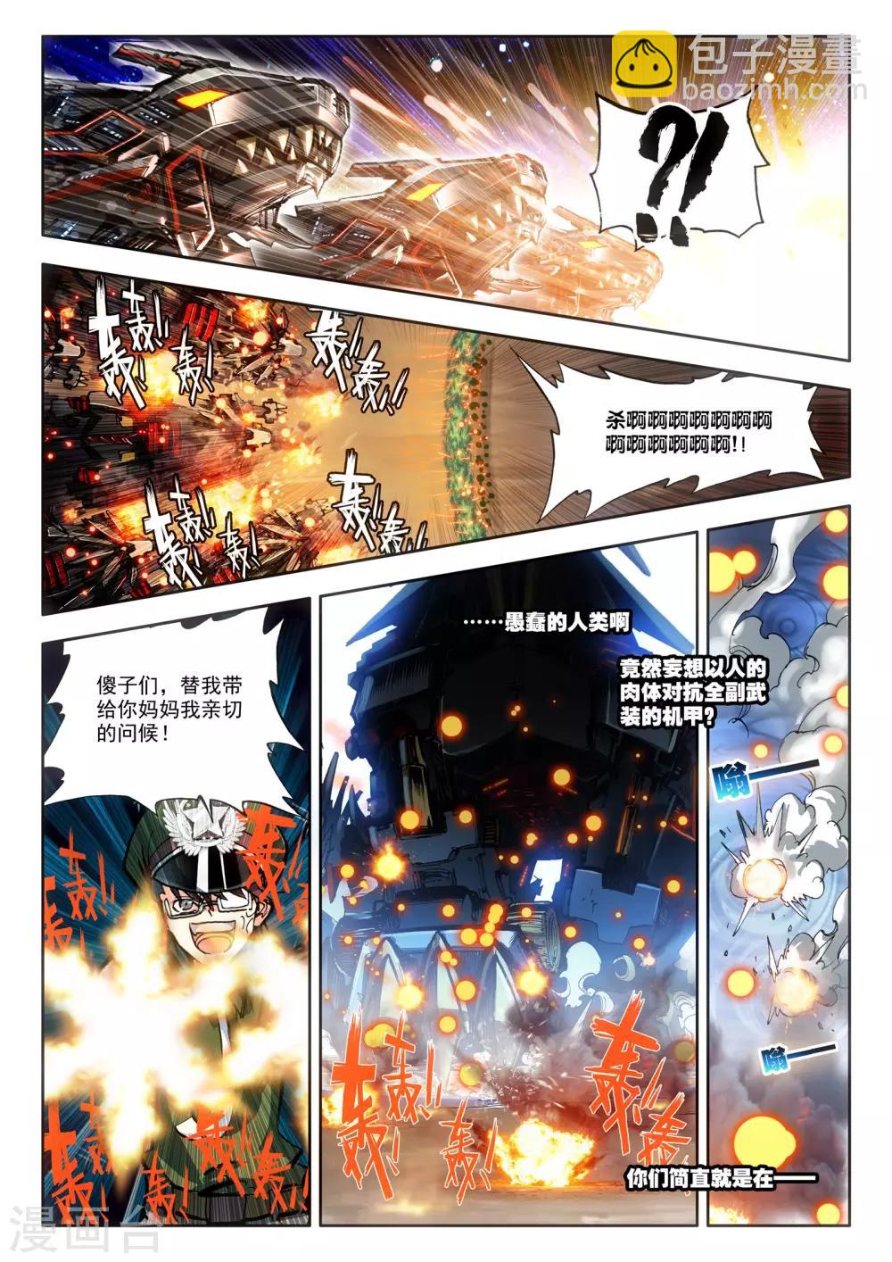 《冒牌大英雄》第16话 悲壮绝响 第9页