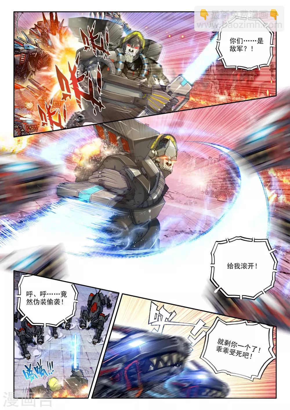 《冒牌大英雄》第19话 决战！ 第10页