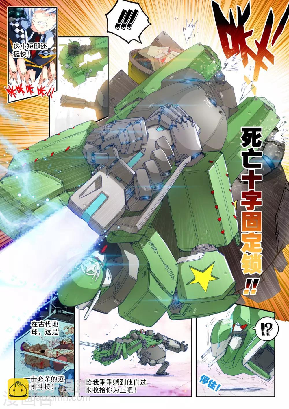 《冒牌大英雄》第19话 决战！ 第12页