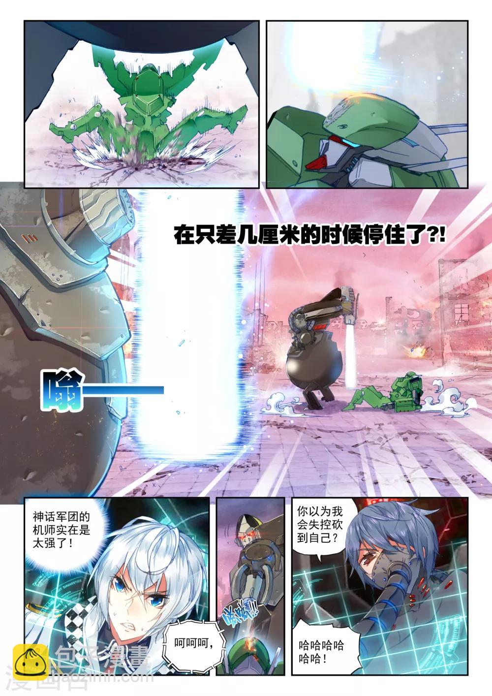 《冒牌大英雄》第19话 决战！ 第16页
