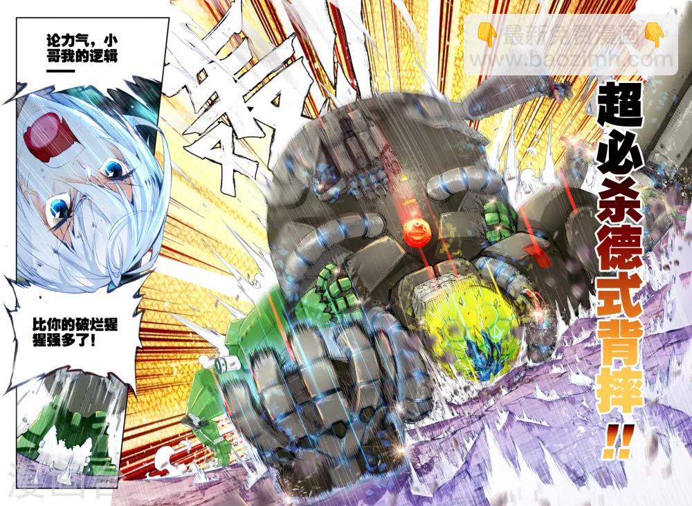 《冒牌大英雄》第19话 决战！ 第20页