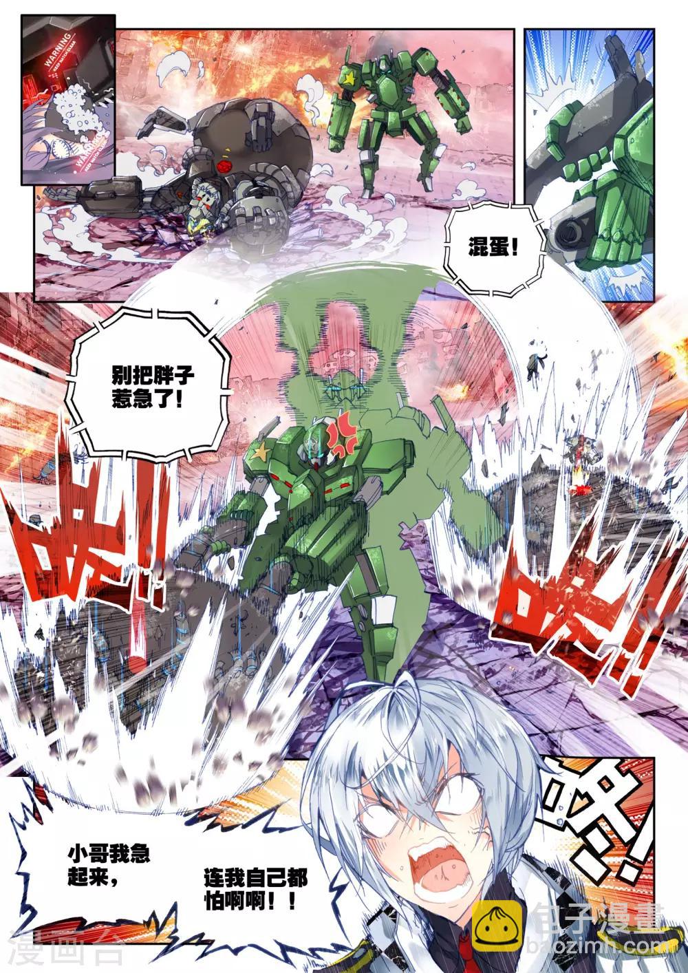 《冒牌大英雄》第19话 决战！ 第21页