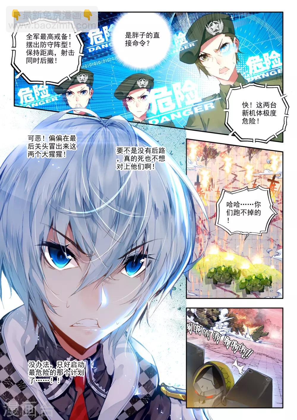 《冒牌大英雄》第19话 决战！ 第3页