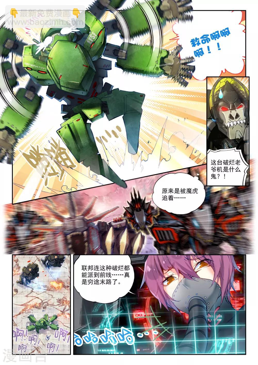 《冒牌大英雄》第19话 决战！ 第4页