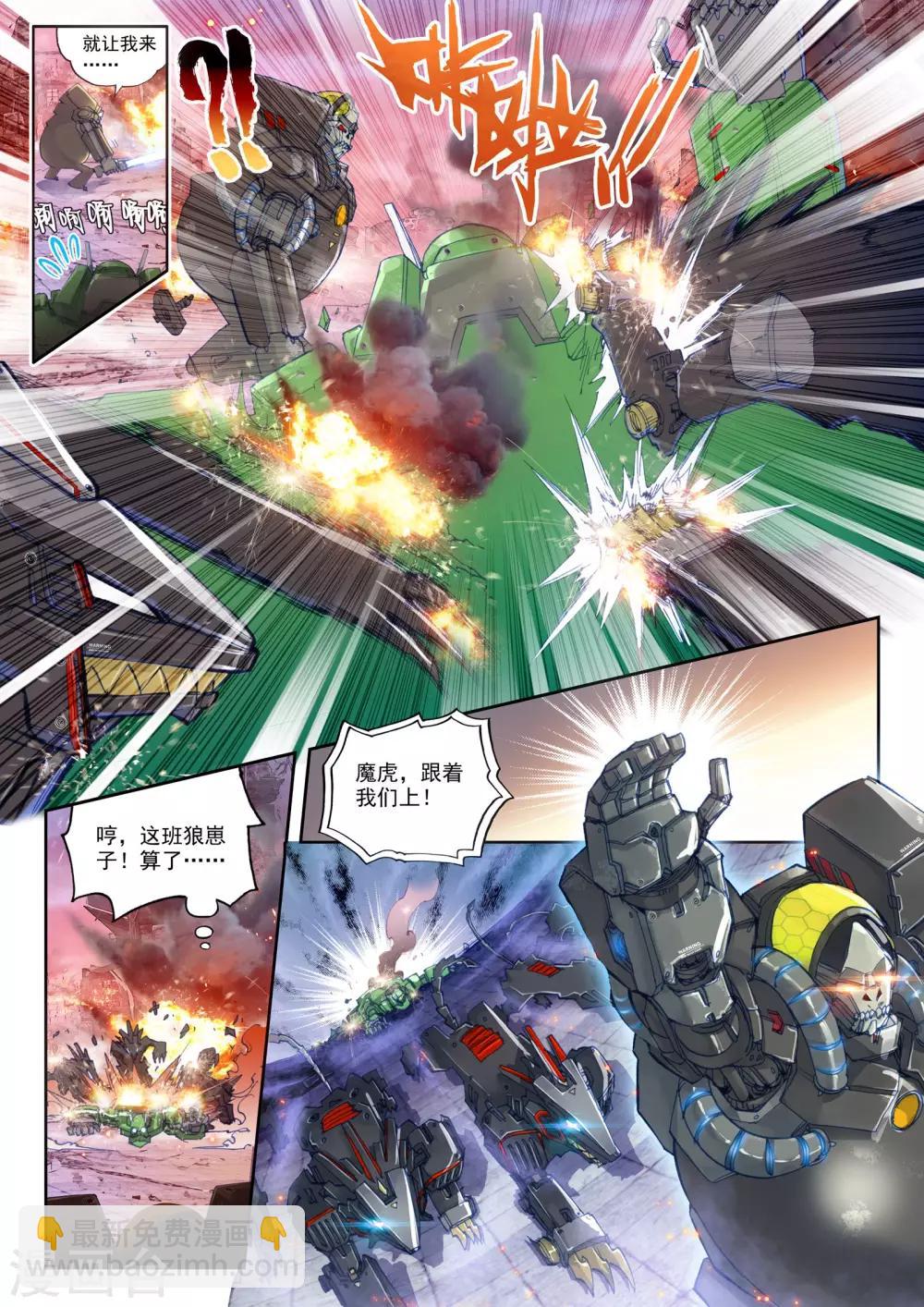 《冒牌大英雄》第19话 决战！ 第5页