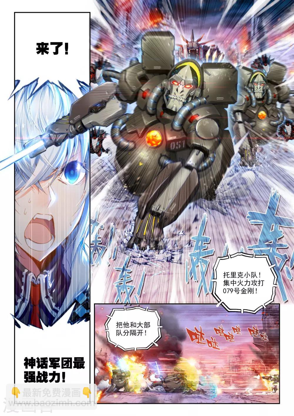 《冒牌大英雄》第19话 决战！ 第7页