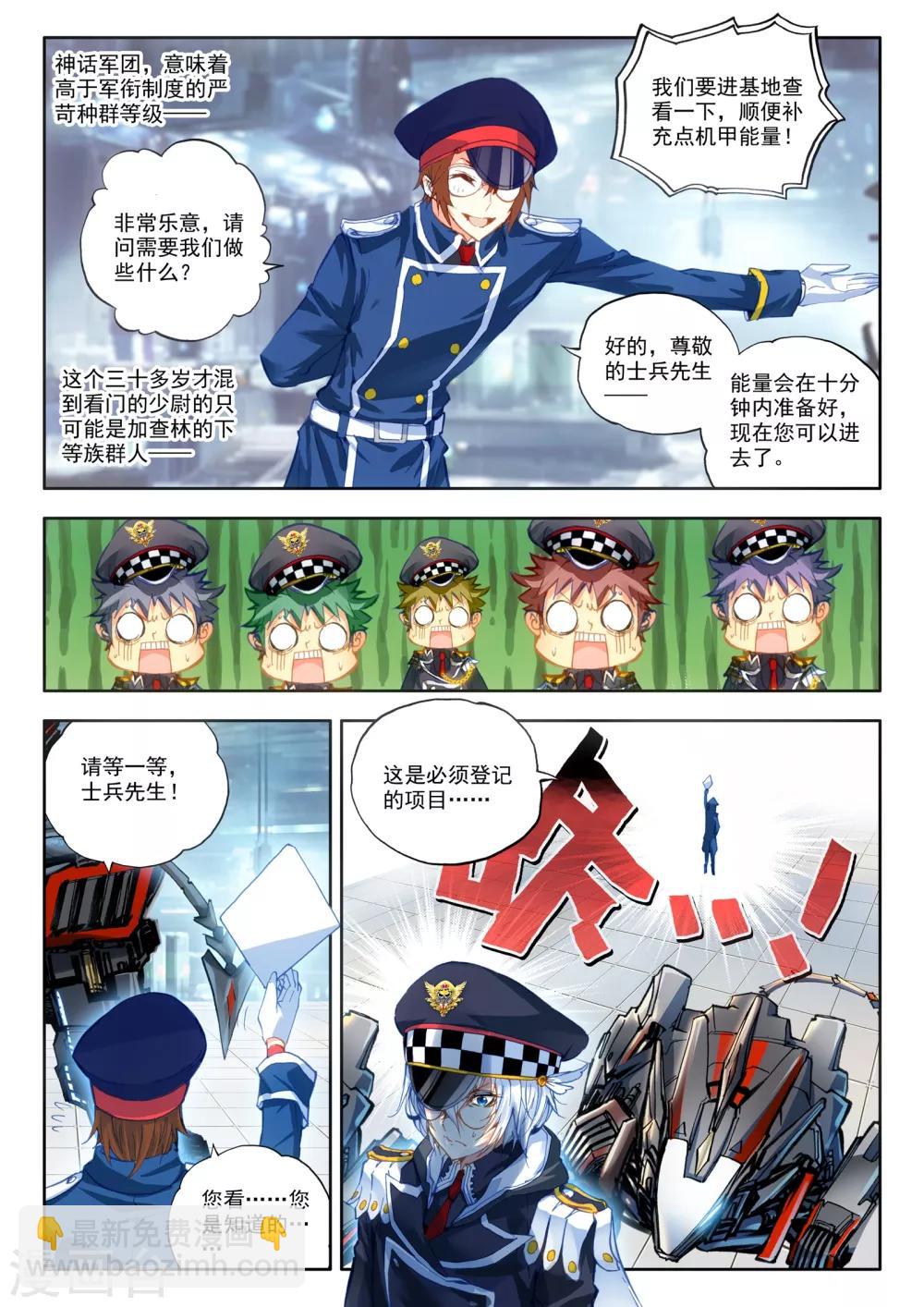 《冒牌大英雄》第18话 胖子，瘦了？！ 第12页